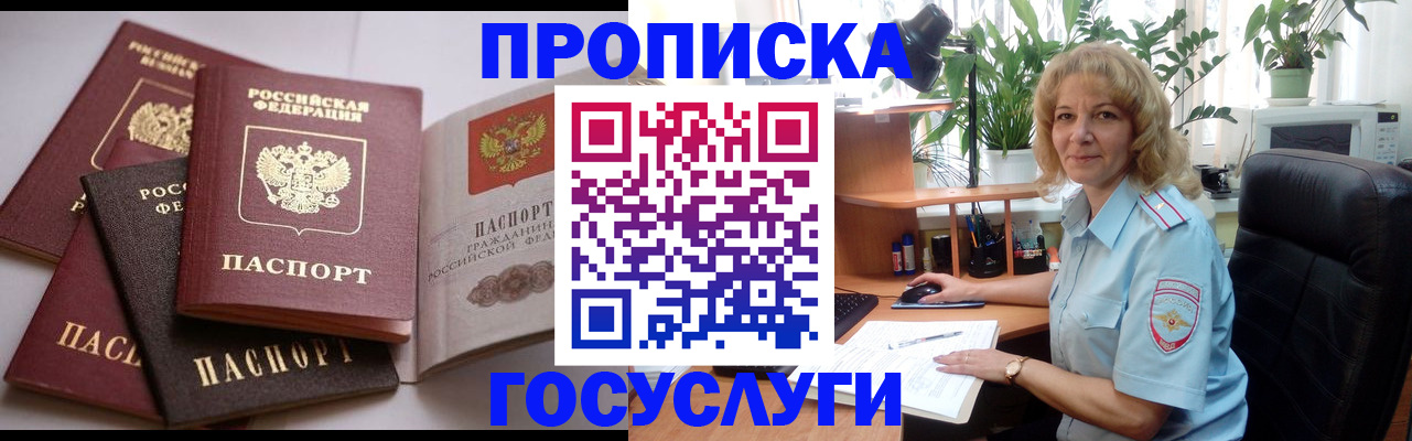 прописка 2025 в Мценске