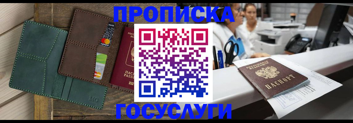 временная регистрация для школы в Мценске