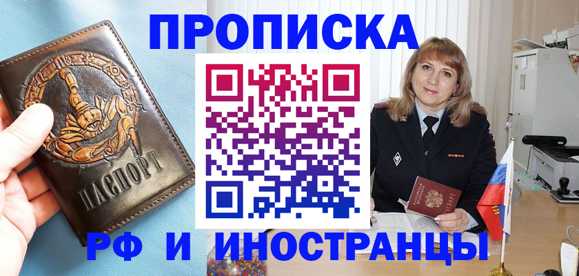 прописка в Мценске