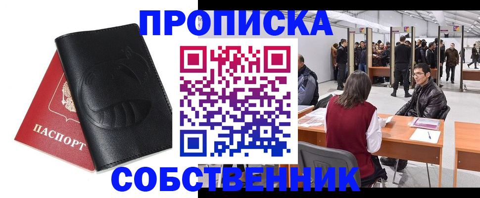 прописка для военкомата в Мценске