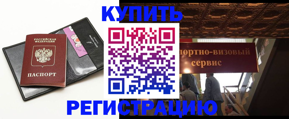 прописка для школы в Мценске